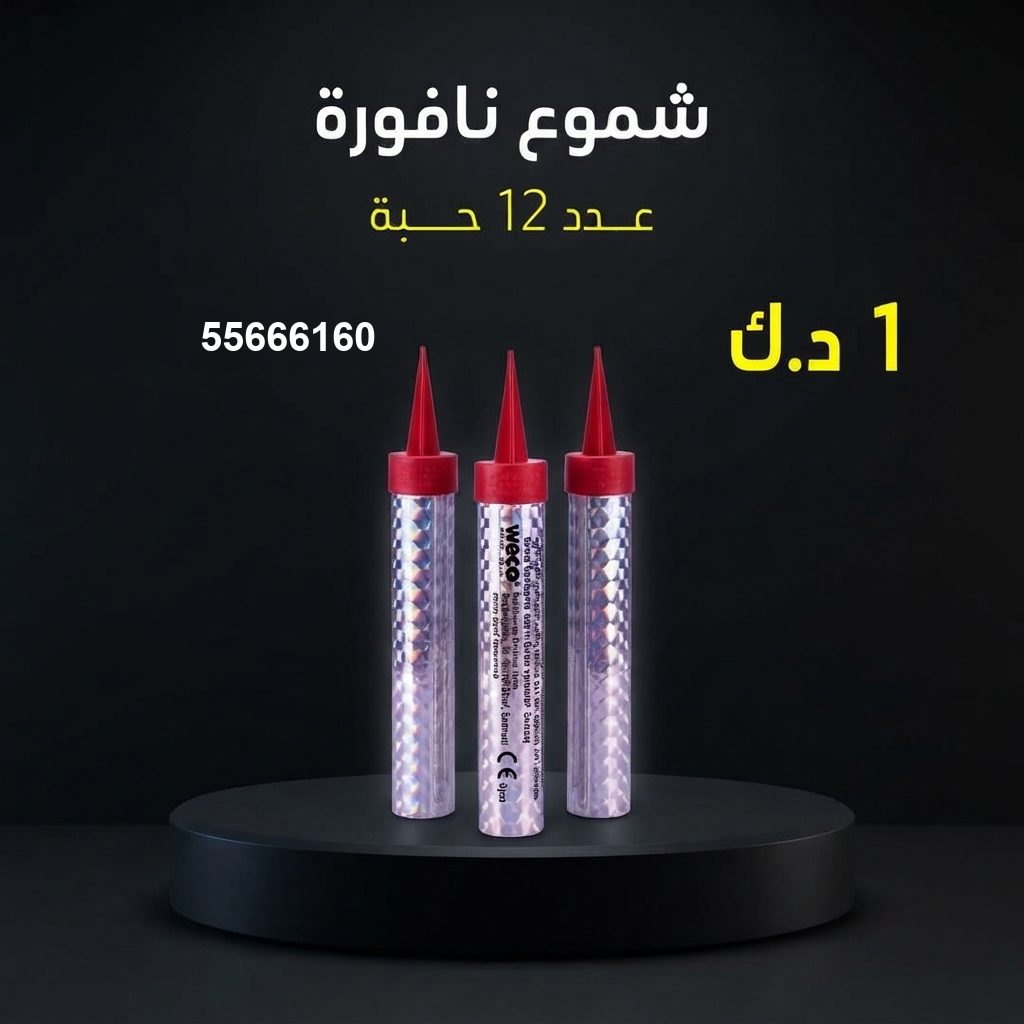 شموع النافورة من جراغيات الأعراس