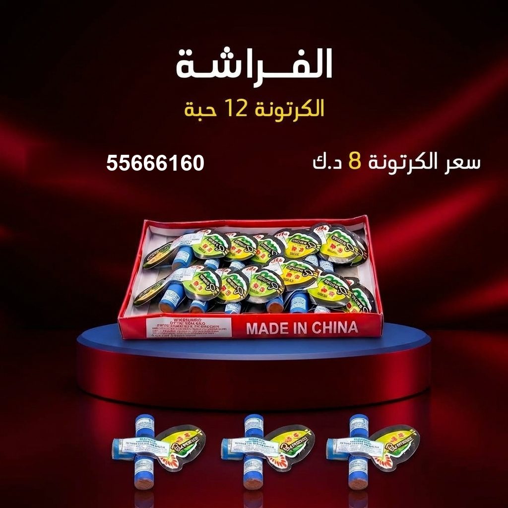 الفراشة من جراغيات الأعراس