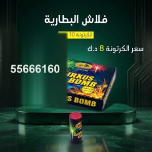 فلاش البطارية في الفروانية