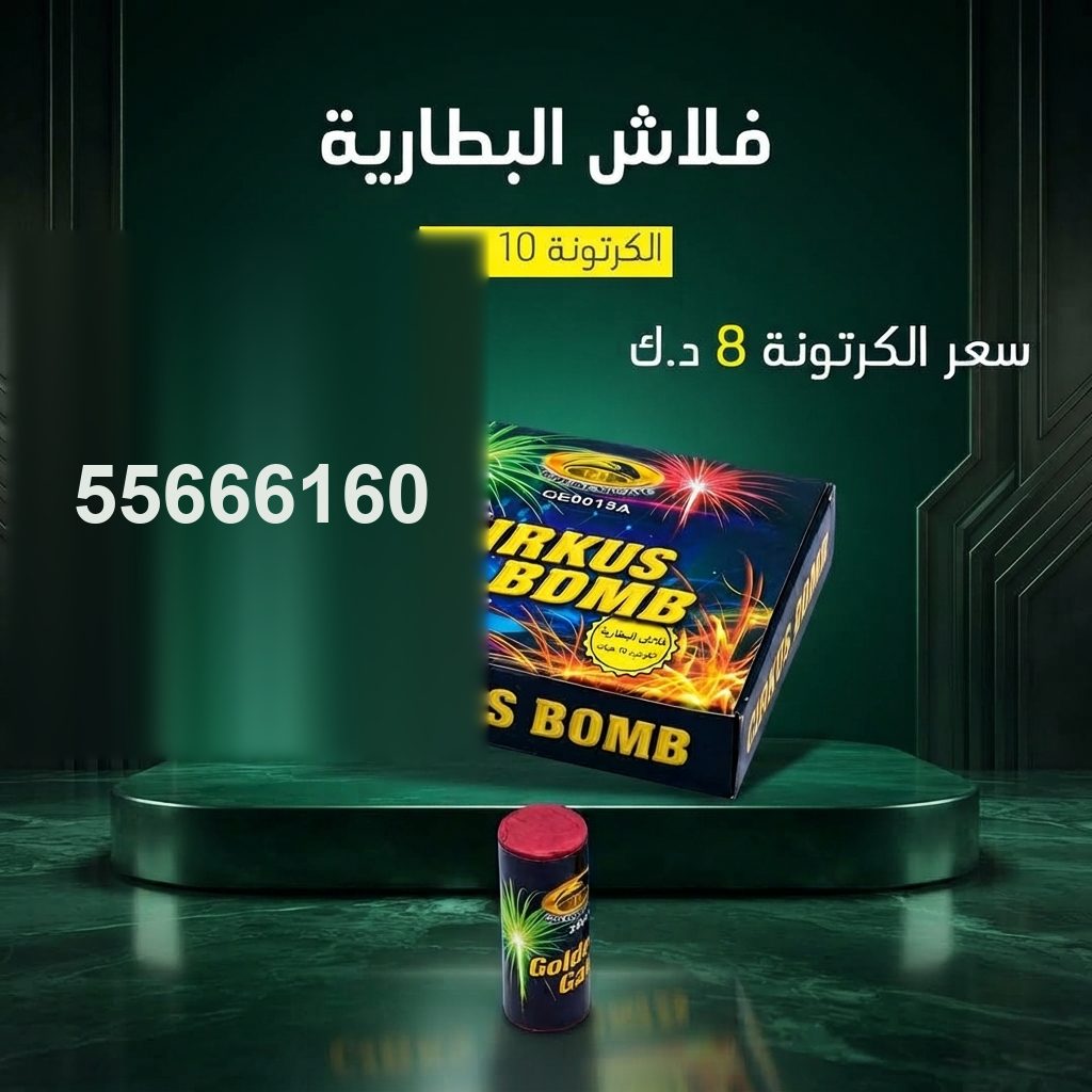فلاش البطارية من جراغيات الأعراس