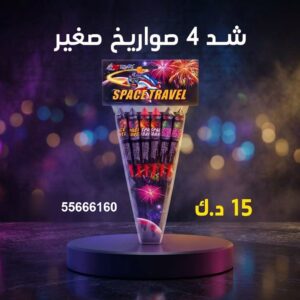 شد 4 صواريخ صغير في مبارك الكبير