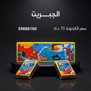 الجبريت للمناسبات العائلية