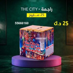 راجمة The City في الفروانية