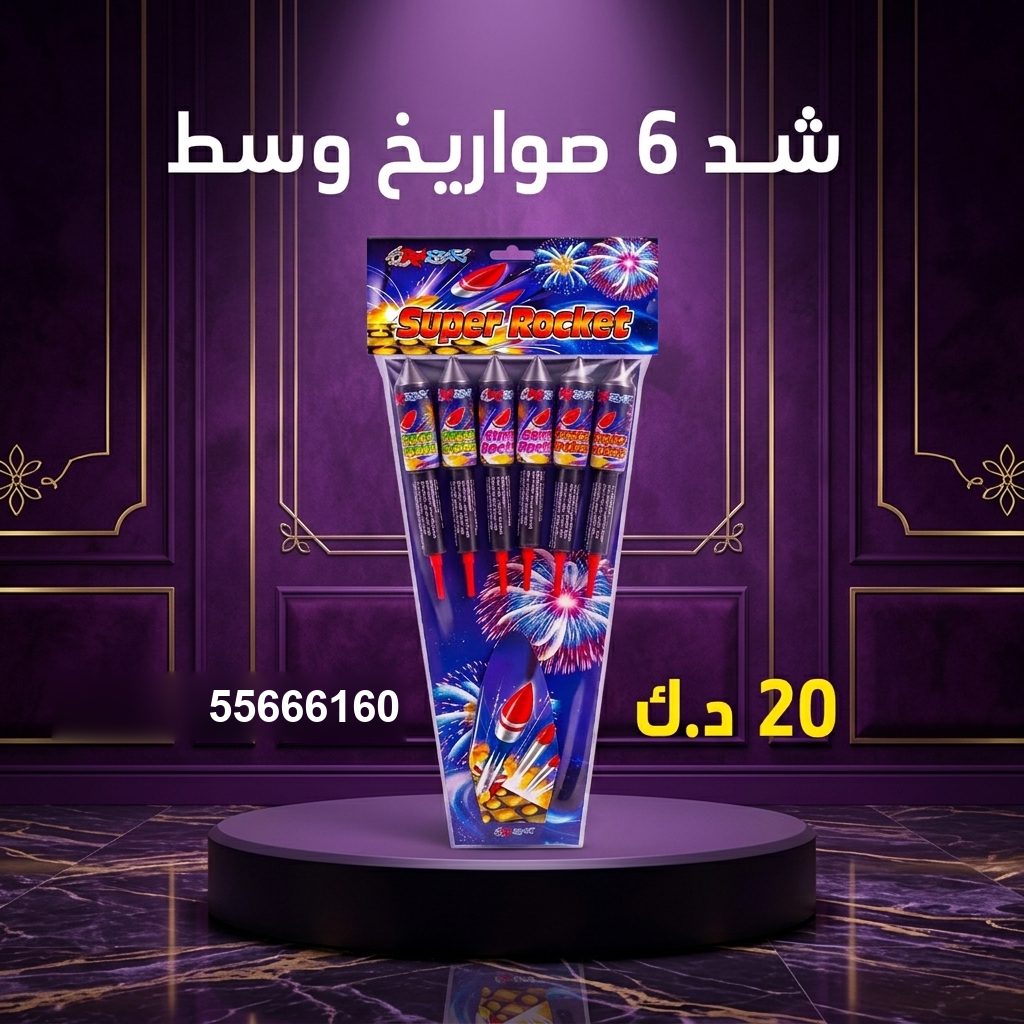 شد 6 صواريخ وسط من جراغيات الأعراس