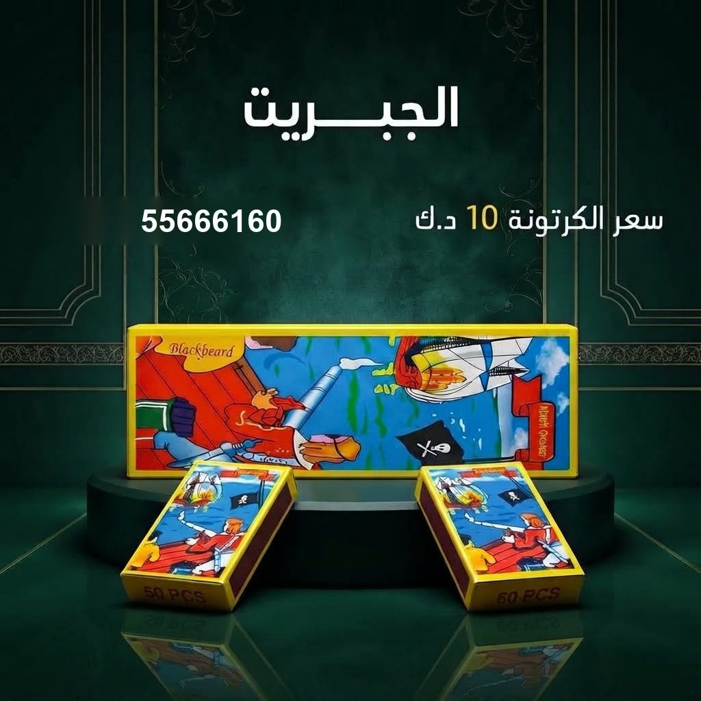 الجبريت من جراغيات الأعراس