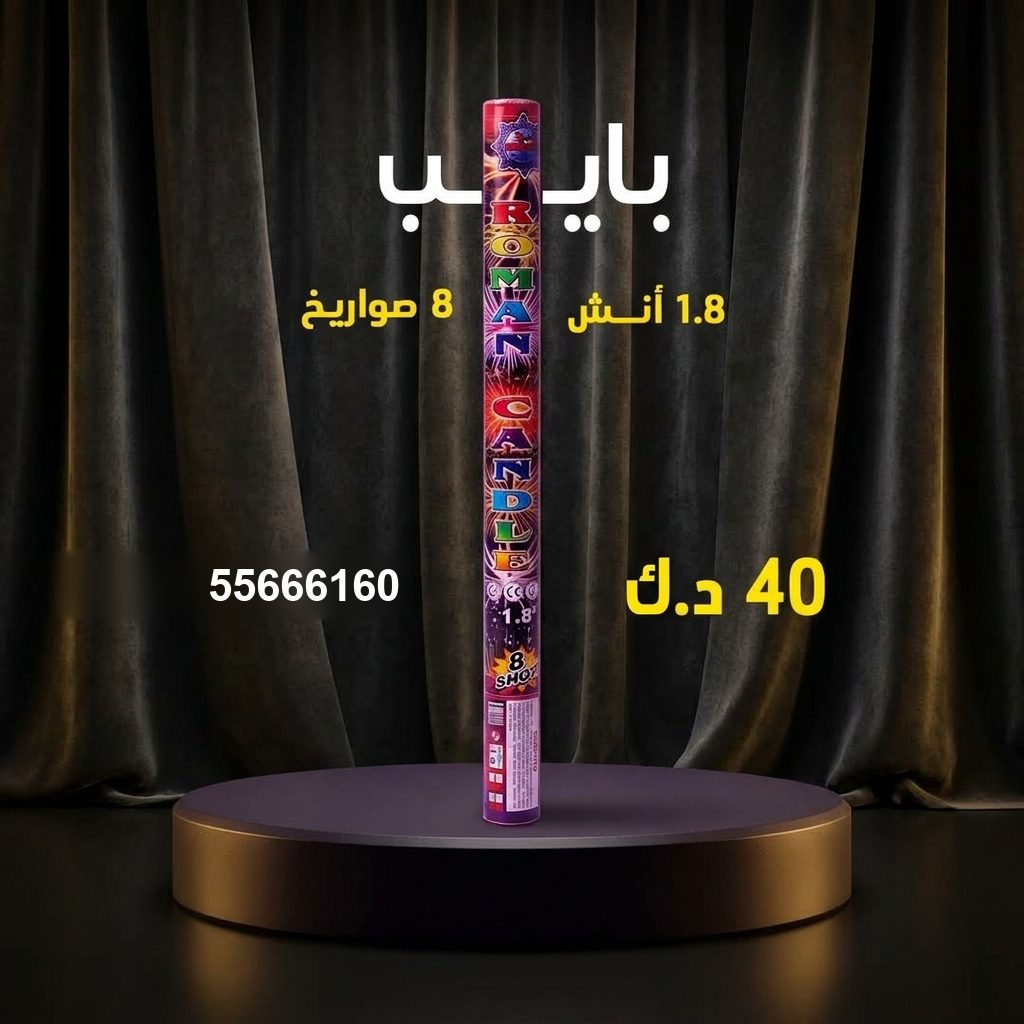 بايب من جراغيات الأعراس