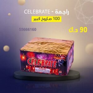شراء راجمة CELEBRATE في صباح السالم