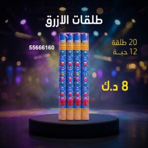 طلقات الازرق لليوم الوطني