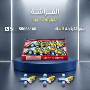 شراء الفراشة في صباح السالم