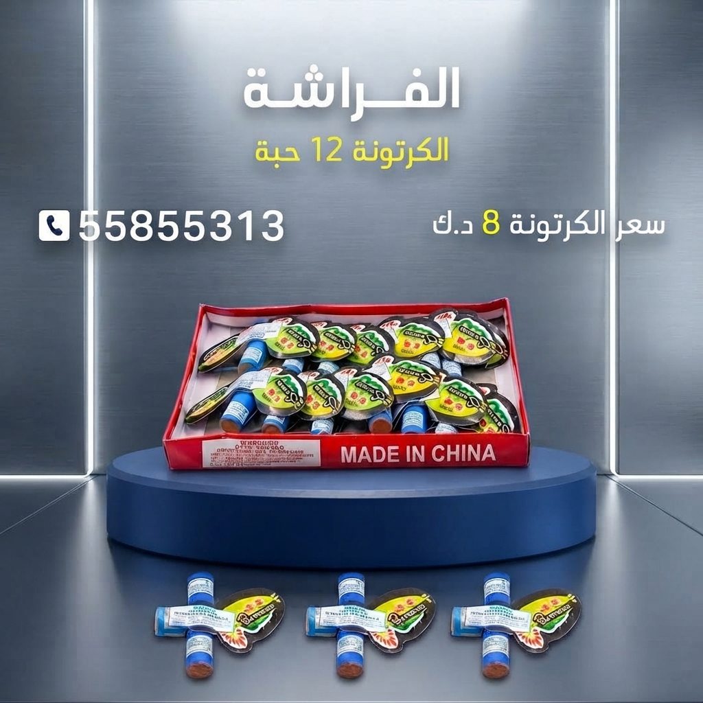الفراشة من جراغيات الأعراس