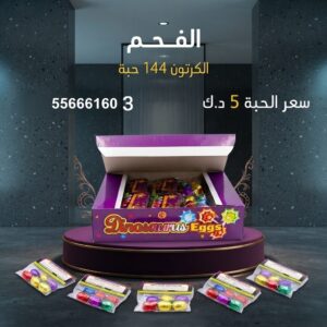 الفحم للقرقيعان