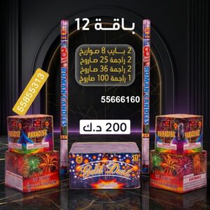 بايب 8 صواريخ عروض رأس السنة