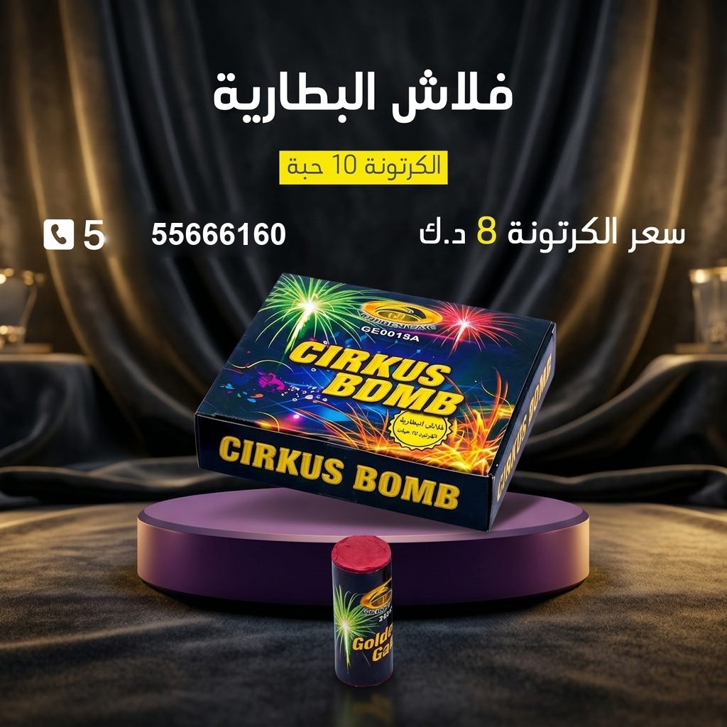 فلاش البطارية من جراغيات الأعراس