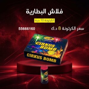 فلاش البطارية في الفحيحيل