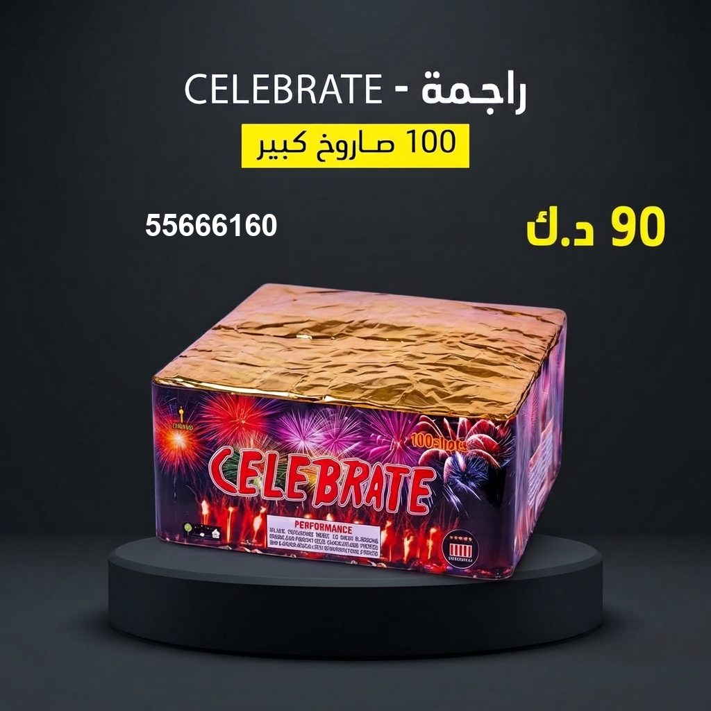 راجمة CELEBRATE من جراغيات الأعراس