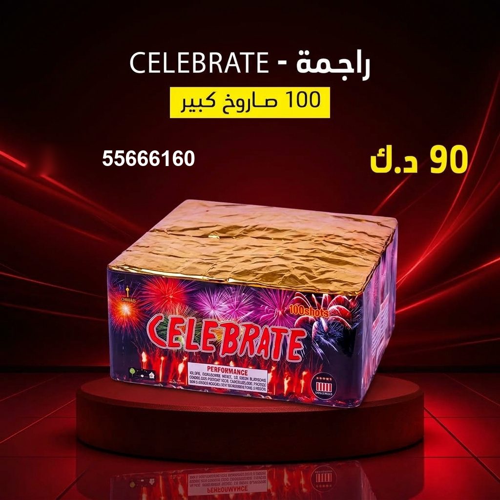 راجمة CELEBRATE من جراغيات الأعراس