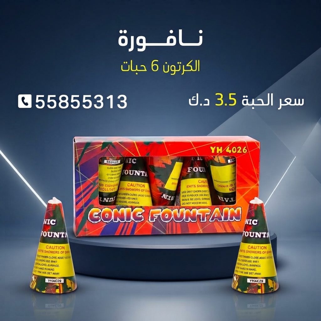 نافورة من جراغيات الأعراس