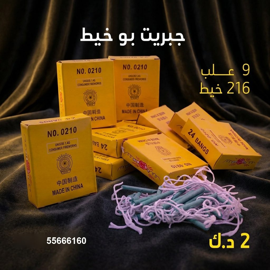 جبريت بو خيط من جراغيات الأعراس