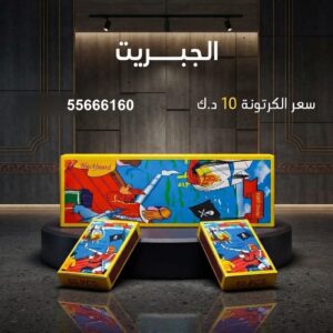 شراء الجبريت في الجهراء