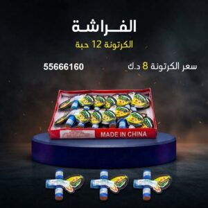 الفراشة عروض الأعراس