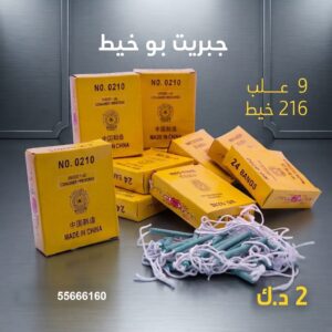 جبريت بو خيط في حولي