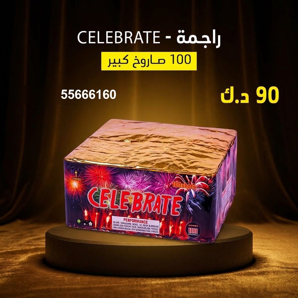 راجمة CELEBRATE من جراغيات الأعراس