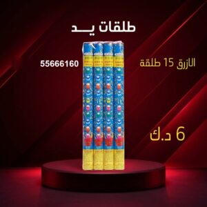 طلقات الازرق في السالمية