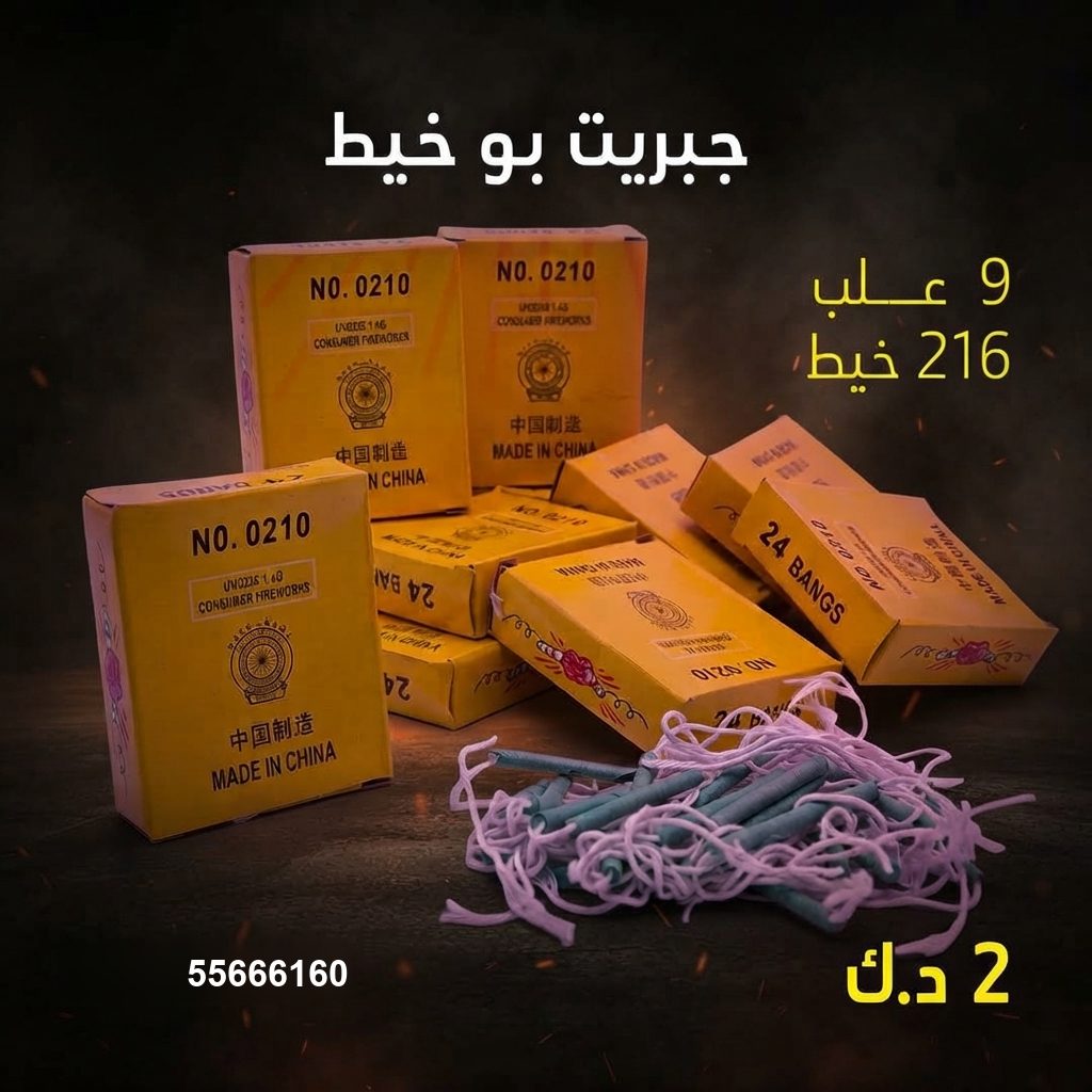 جبريت بو خيط من جراغيات الأعراس