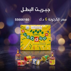 جبريت البطل للمناسبات العائلية