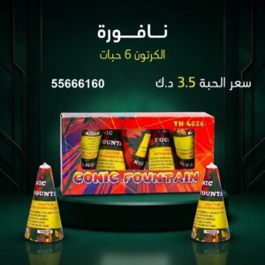 شراء نافورة في حولي