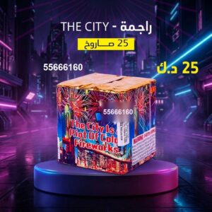راجمة The City في الفحيحيل