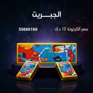 شراء الجبريت في العاصمة