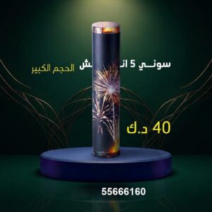 سوني 5 انش كبير عروض اليوم الوطني