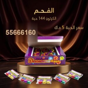 الفحم في الفروانية