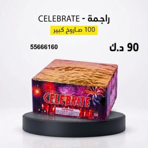راجمة CELEBRATE لليوم الوطني
