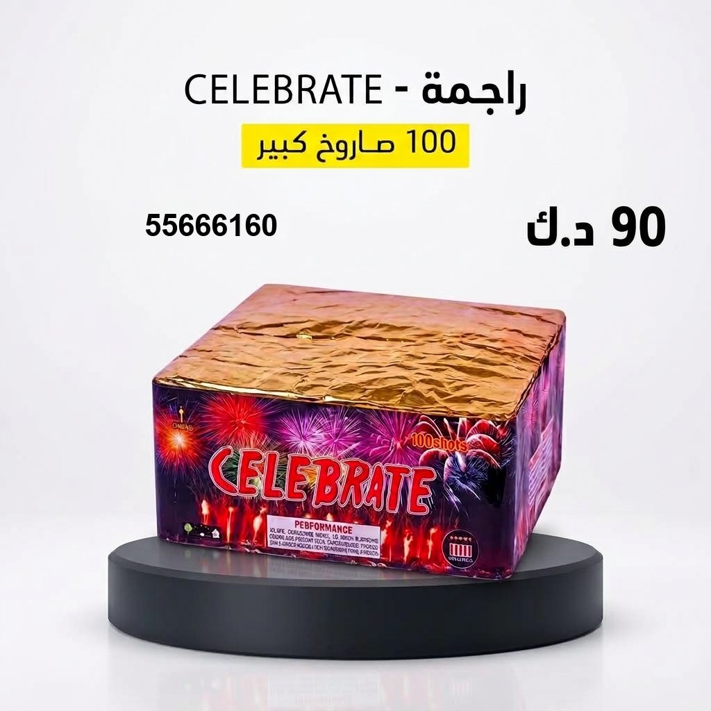راجمة CELEBRATE من جراغيات الأعراس
