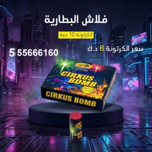 فلاش البطارية لرأس السنة