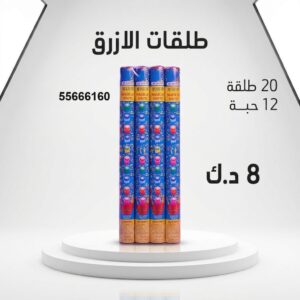 طلقات الازرق للأعراس