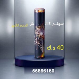 شراء سوني 3 انش في الجابرية