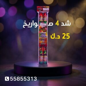 شراء شد 4 صواريخ في صباح السالم