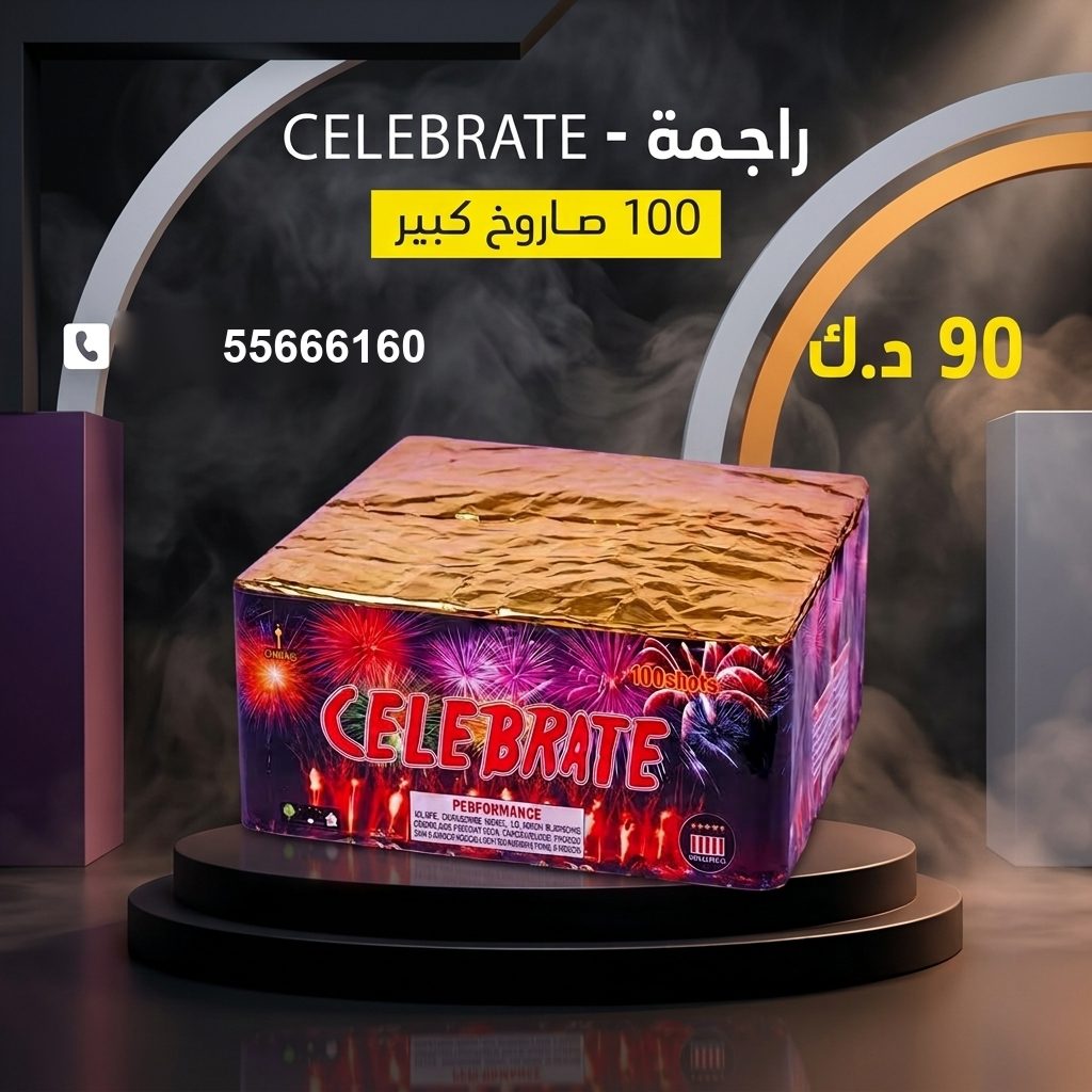 راجمة CELEBRATE من جراغيات الأعراس