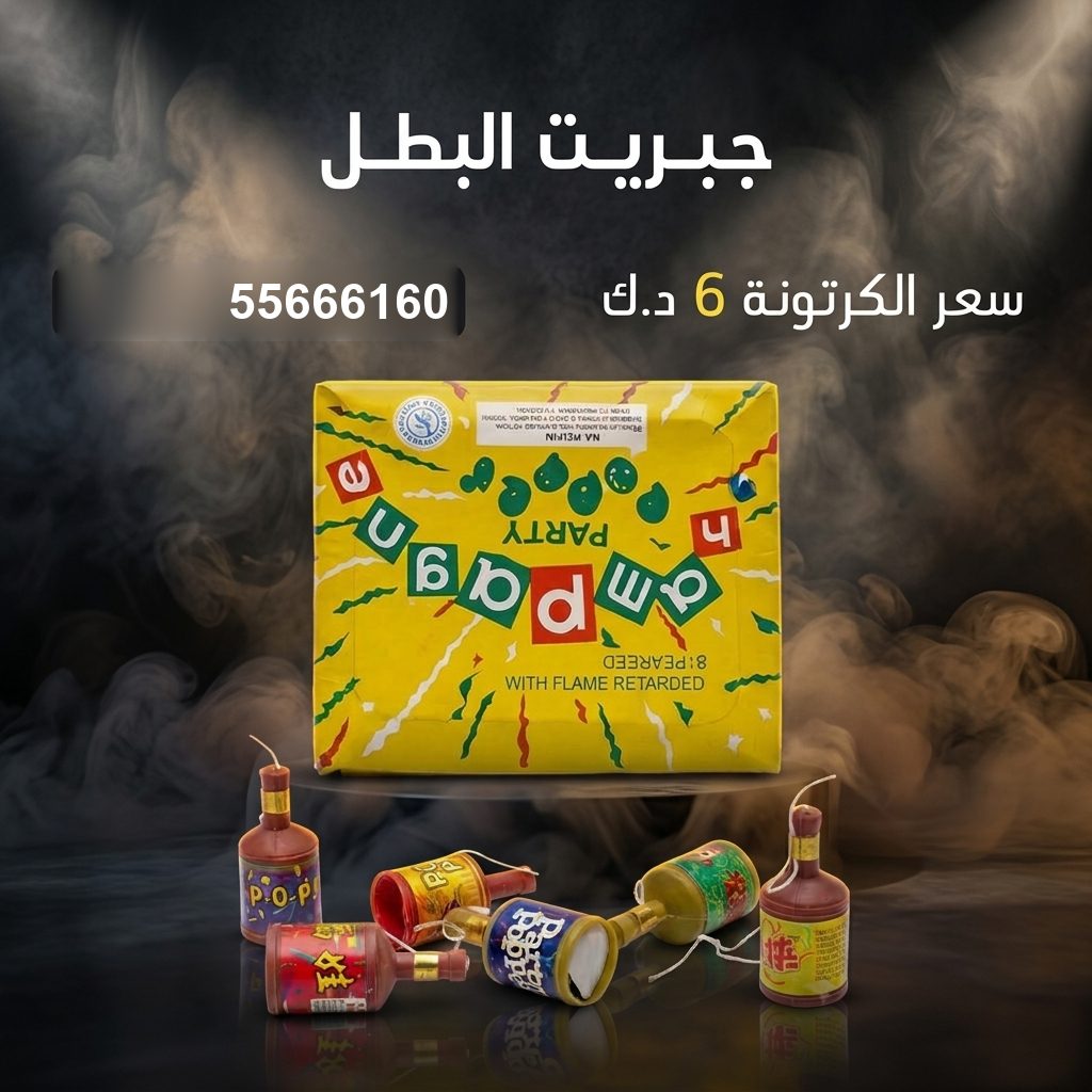 جبريت البطل من جراغيات الأعراس