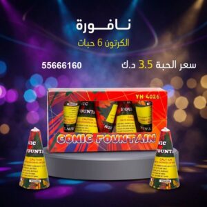 نافورة للأعياد