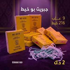 جبريت بو خيط للأعراس