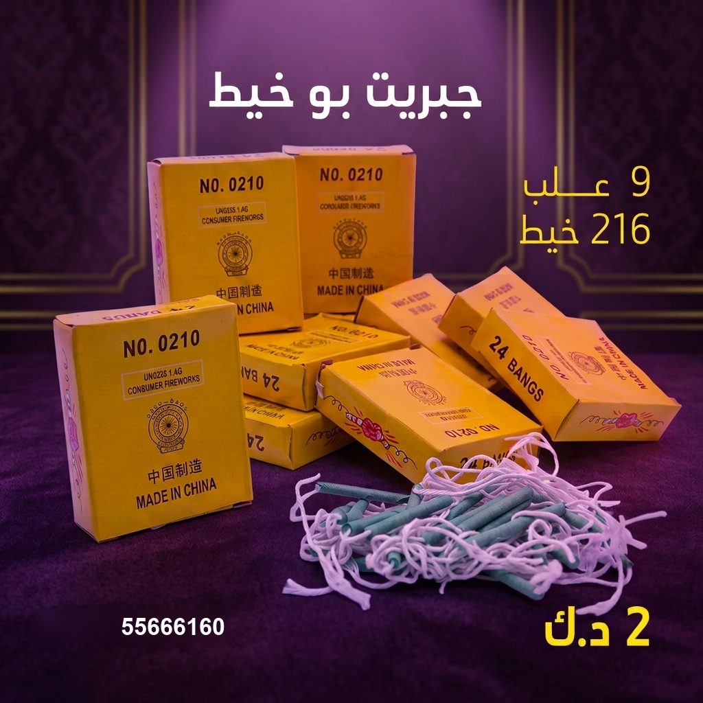 جبريت بو خيط من جراغيات الأعراس