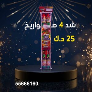 شراء شد 4 صواريخ في السالمية