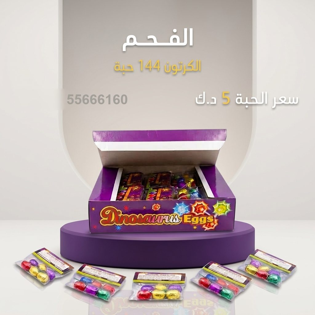 الفحم من جراغيات الأعراس