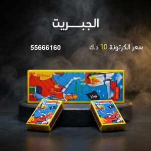الجبريت عروض رأس السنة