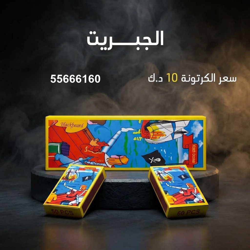 الجبريت من جراغيات الأعراس
