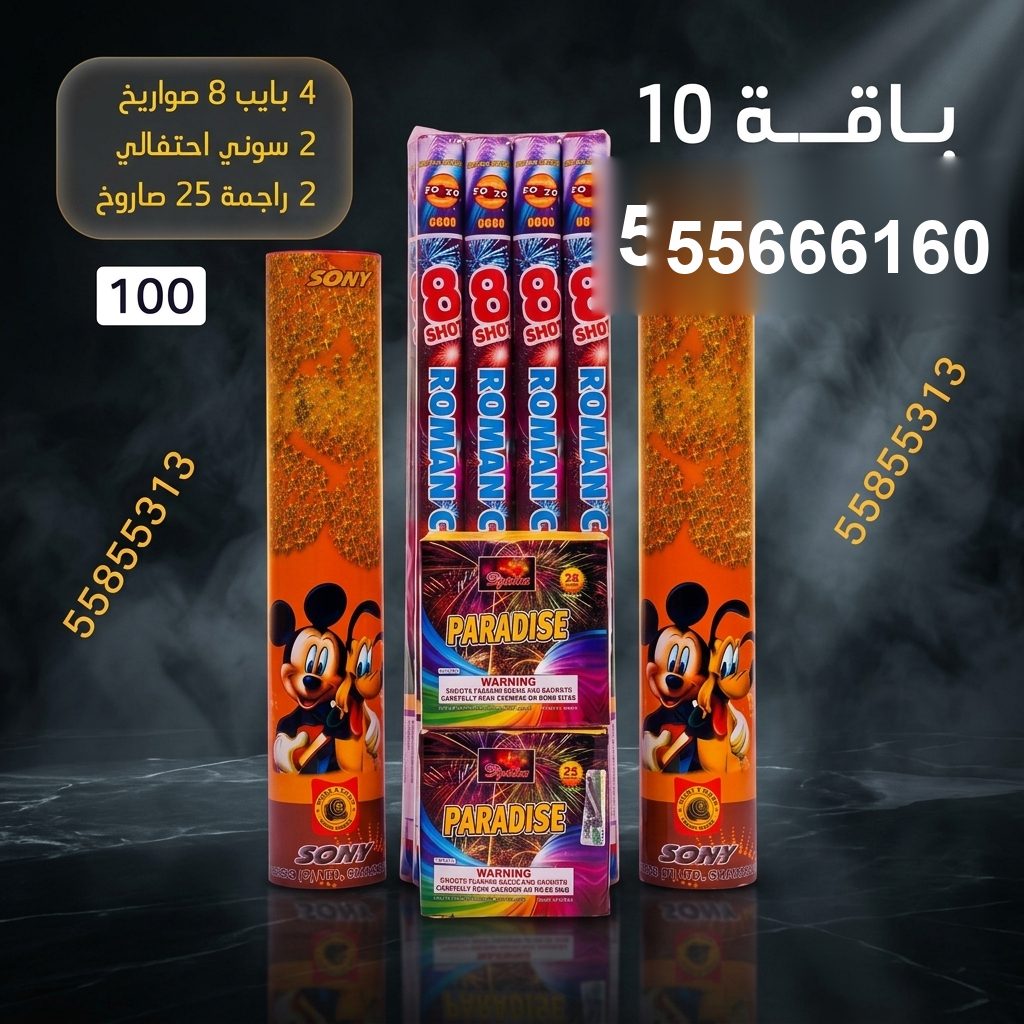 بايب 8 صواريخ من جراغيات الأعراس
